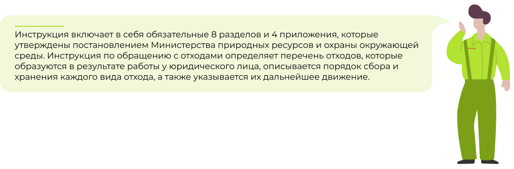 документы по обращению с отходами